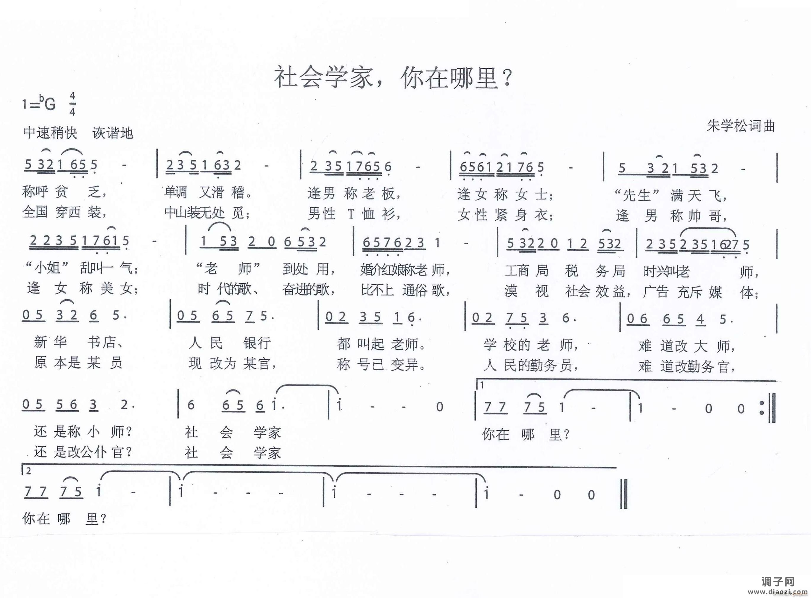 社会学家 你在哪里
