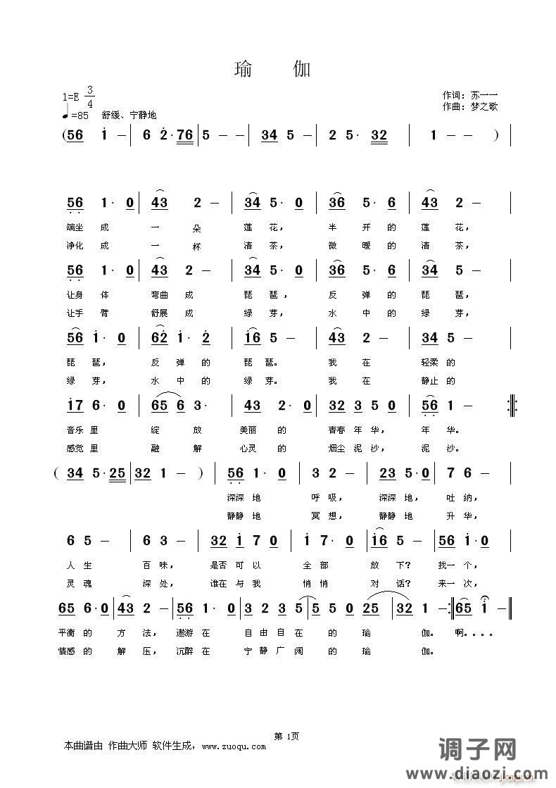 瑜伽  作词:苏一一, 作曲: 梦之歌