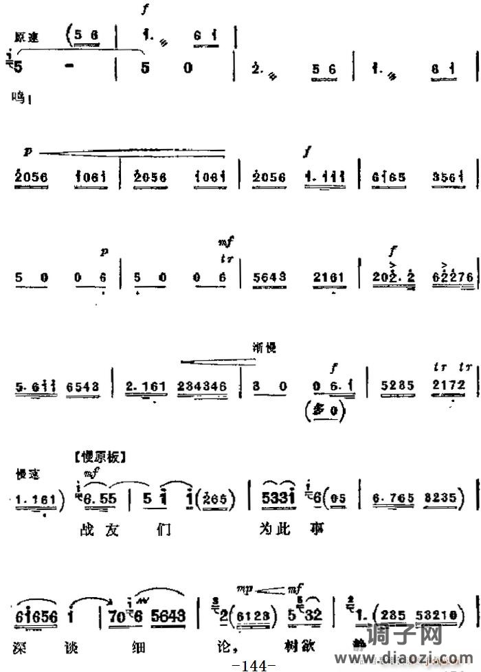 革命现代京剧《海港》 唱段 暴风雨更增添战斗豪情（第四场 方海珍唱段）
