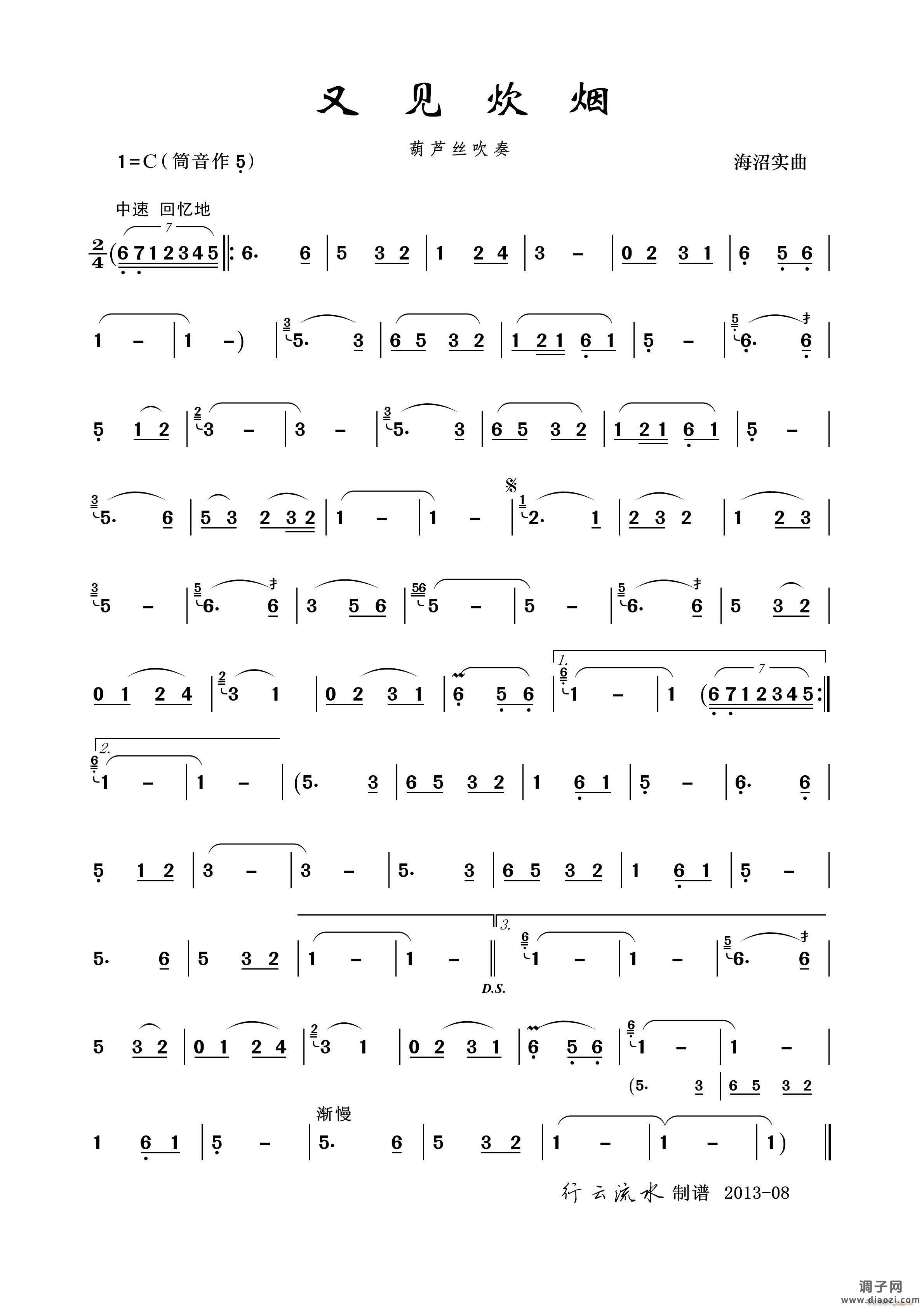 又见炊烟（葫芦丝）