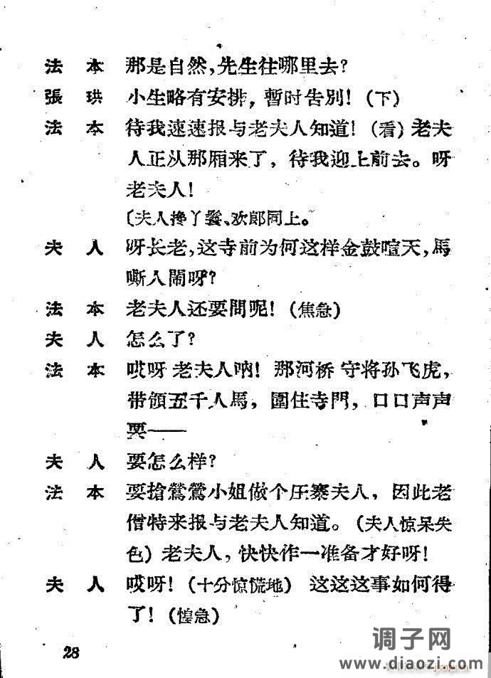 越剧《西厢记 》