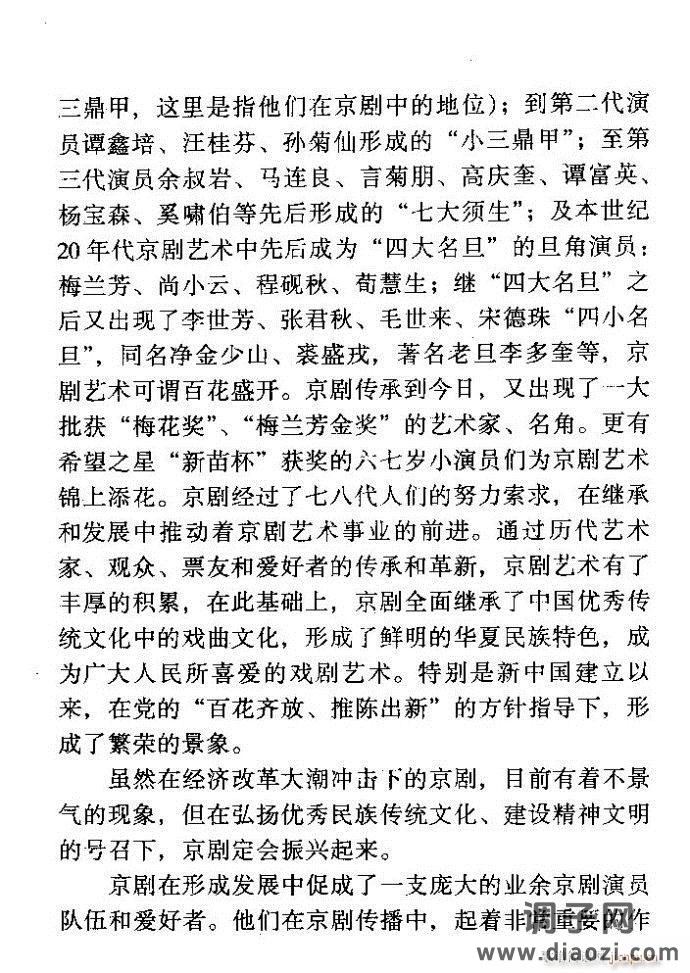 中华京剧名段集粹 目录前言 1-60