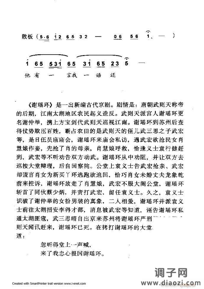 中华京剧名段集粹 61-120