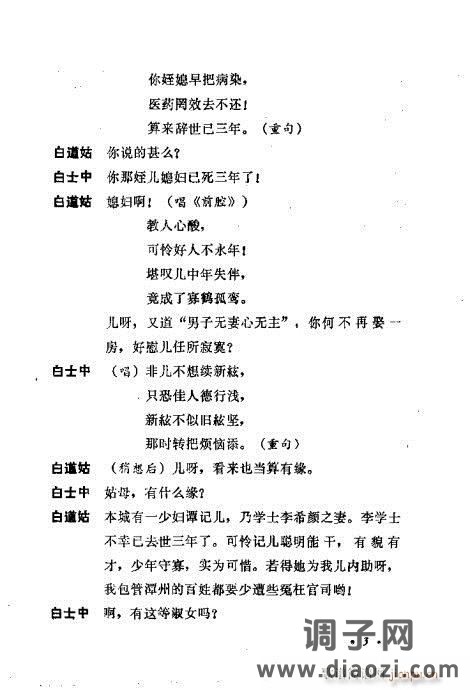 川剧《谭记儿》前言1-20