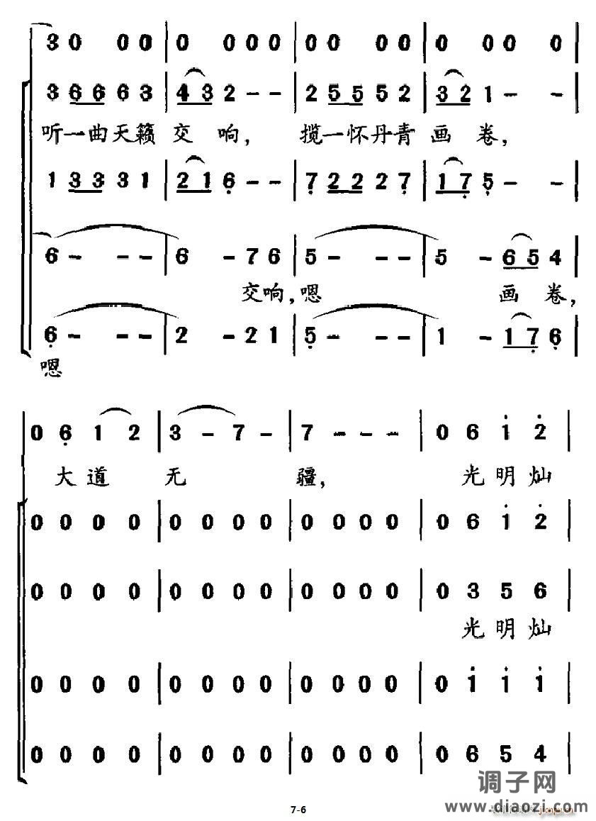 自然（董伟达词 潘兆和曲）