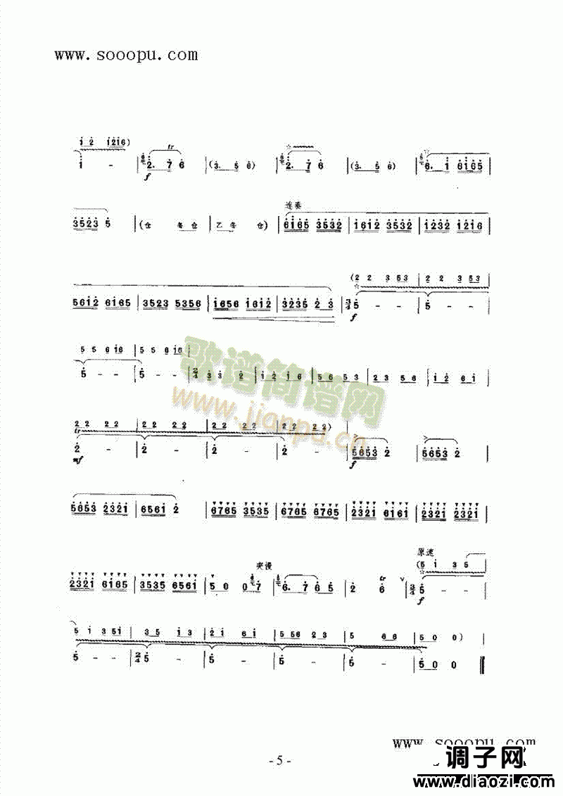 庆丰收 民乐类 唢呐