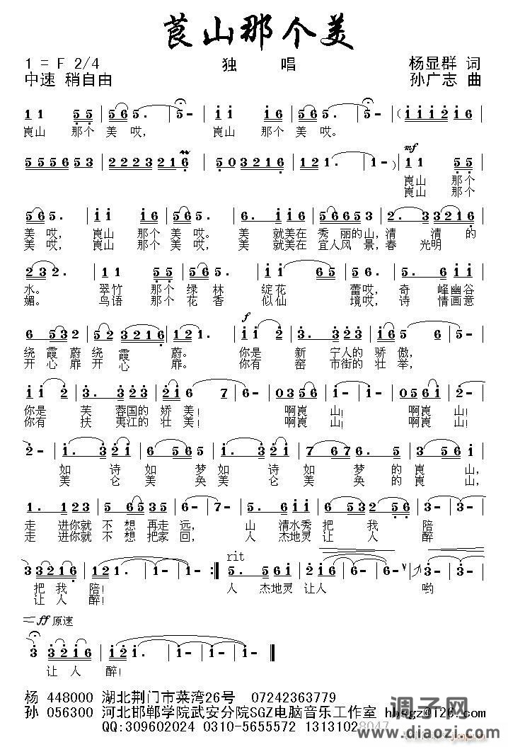 \My Pictures\征歌作品\莨山那个美（杨显群词 孙广志曲）.gif