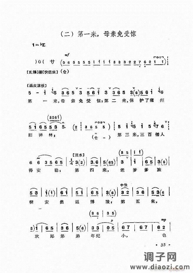 唱腔选集 （增订本）目录 前言 1-60