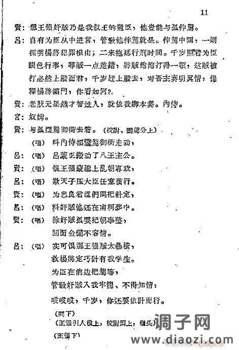 秦腔《打王强》目录1-20