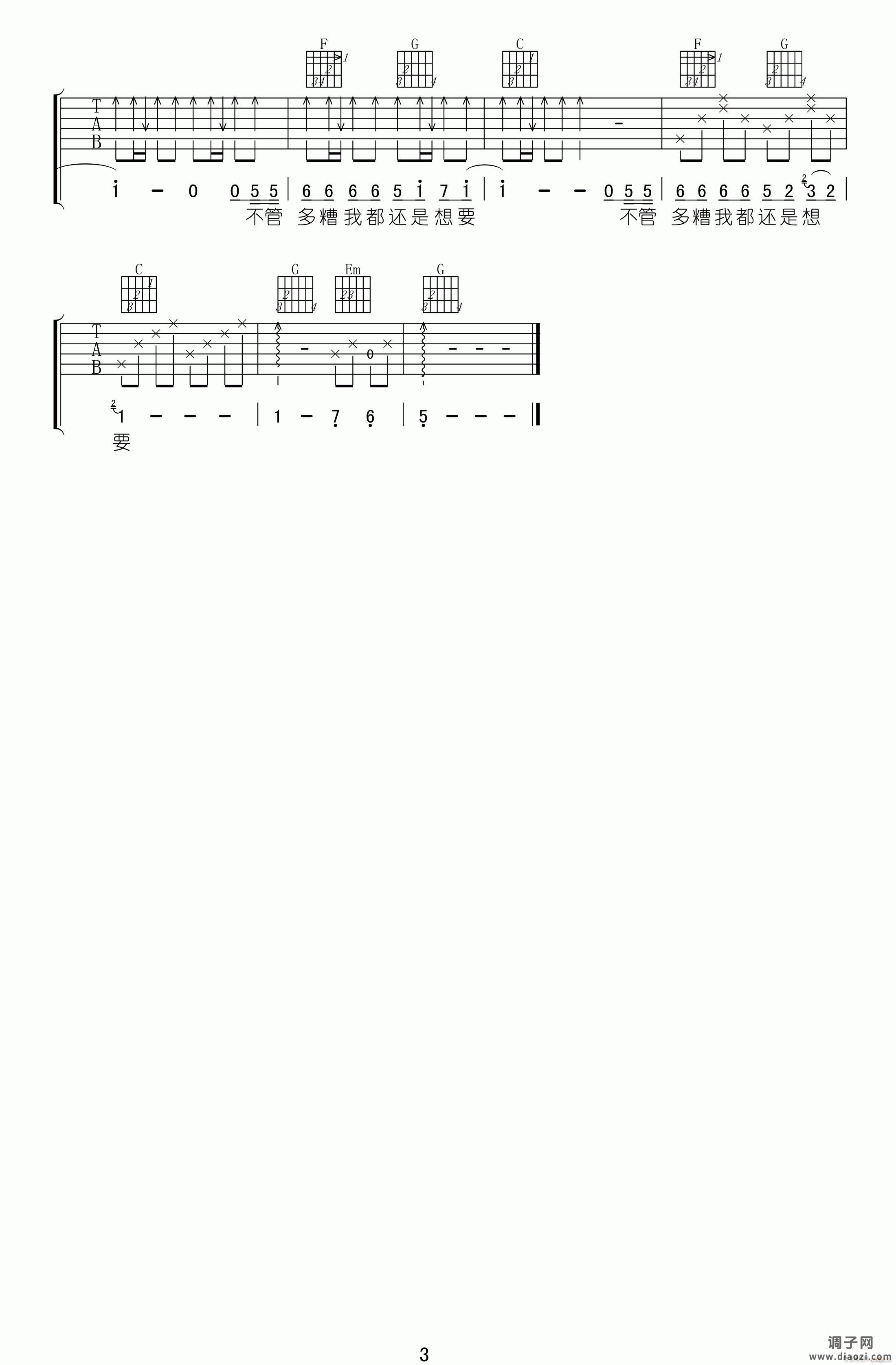 太早 ( C调指法原版编配)