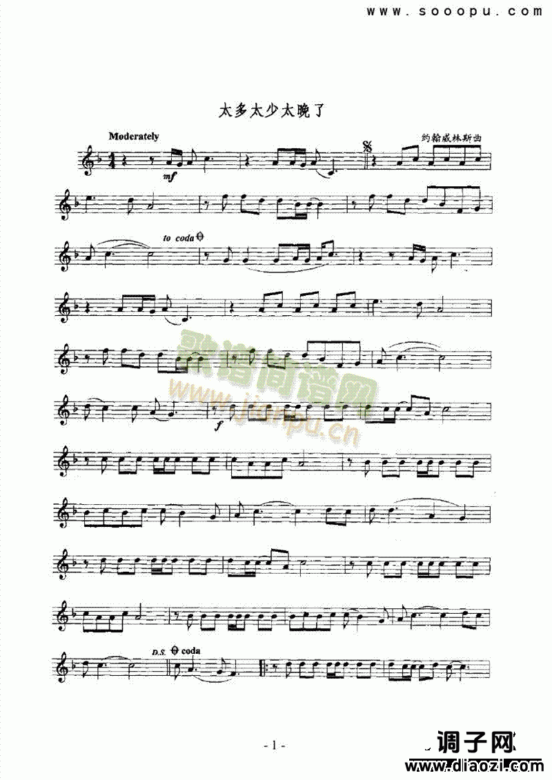 太多太少太晚了 管乐类 萨克斯管