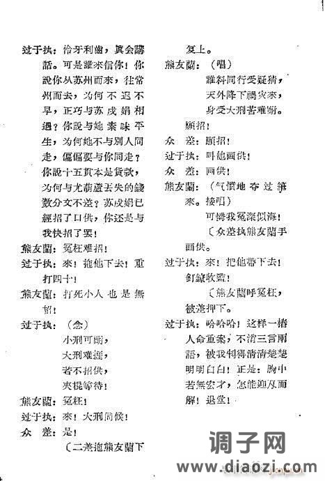 晋剧《十五贯》前言1-20