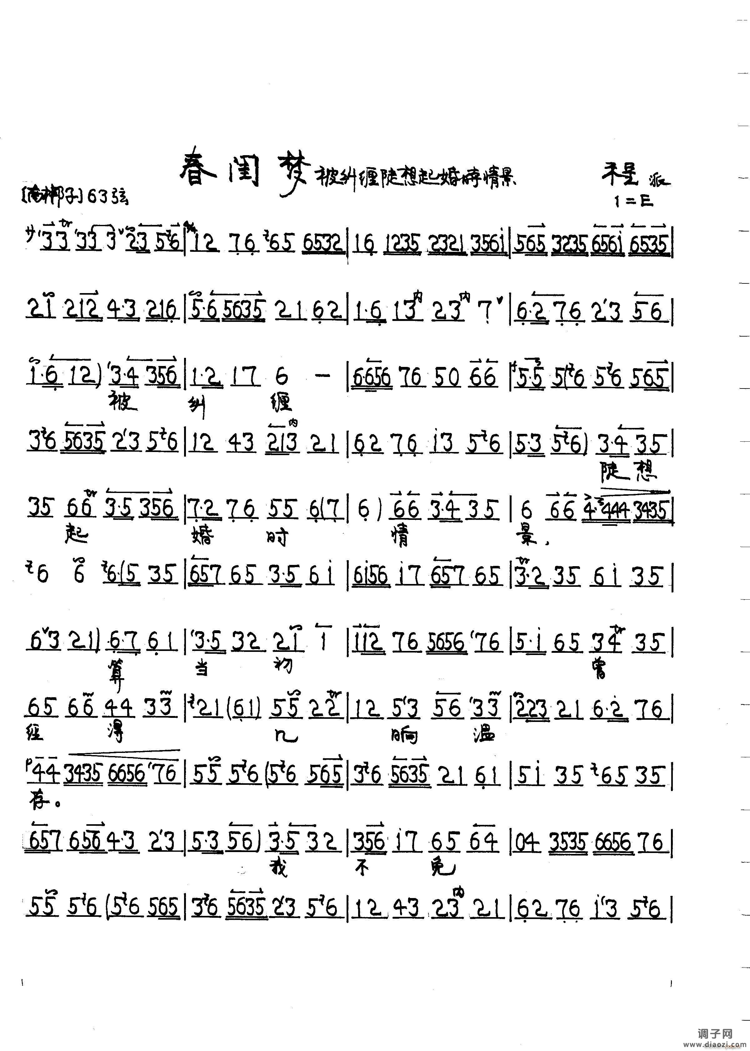 京剧《春闺梦》 唱段2首