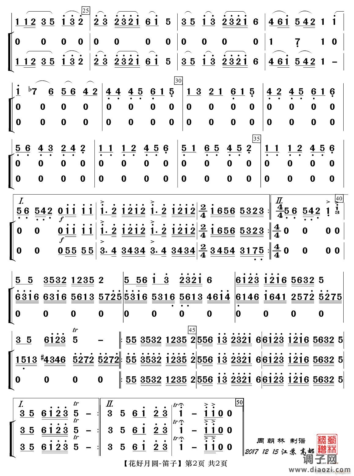 花好月圆（主旋 笛子）２