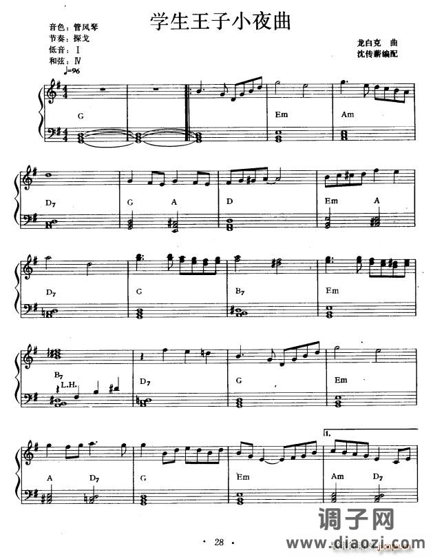 学生王子小夜曲