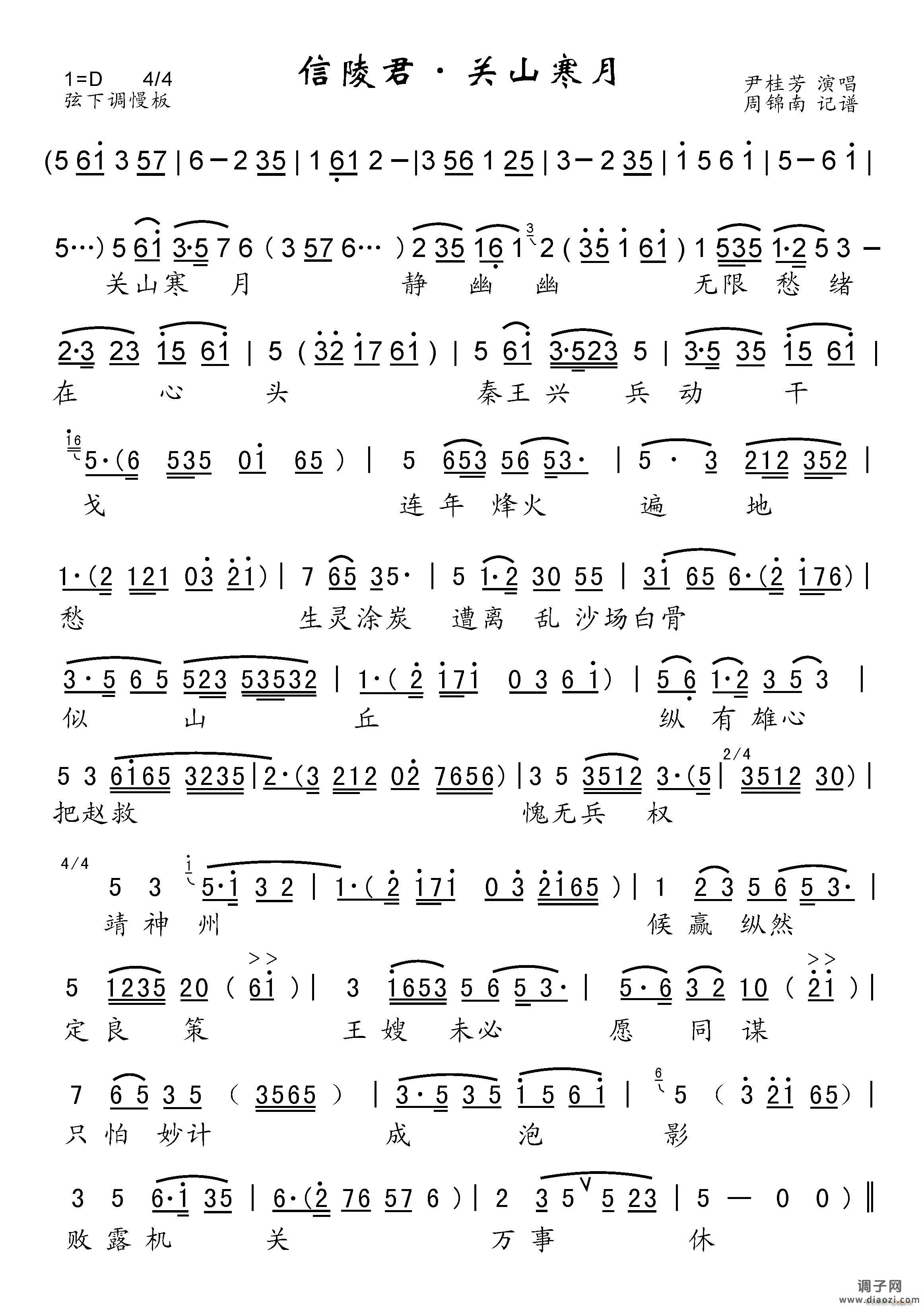 关山寒月静幽幽（《信陵君》选段）