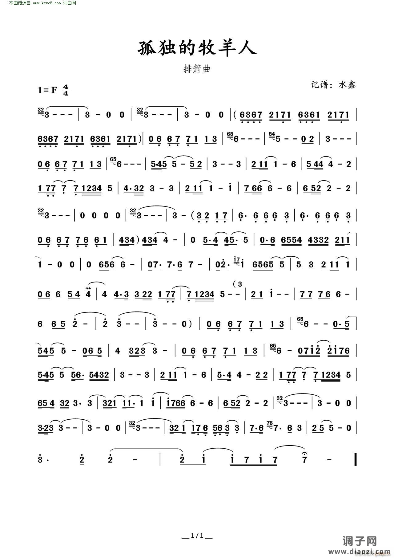 孤独的牧羊人(排箫曲)