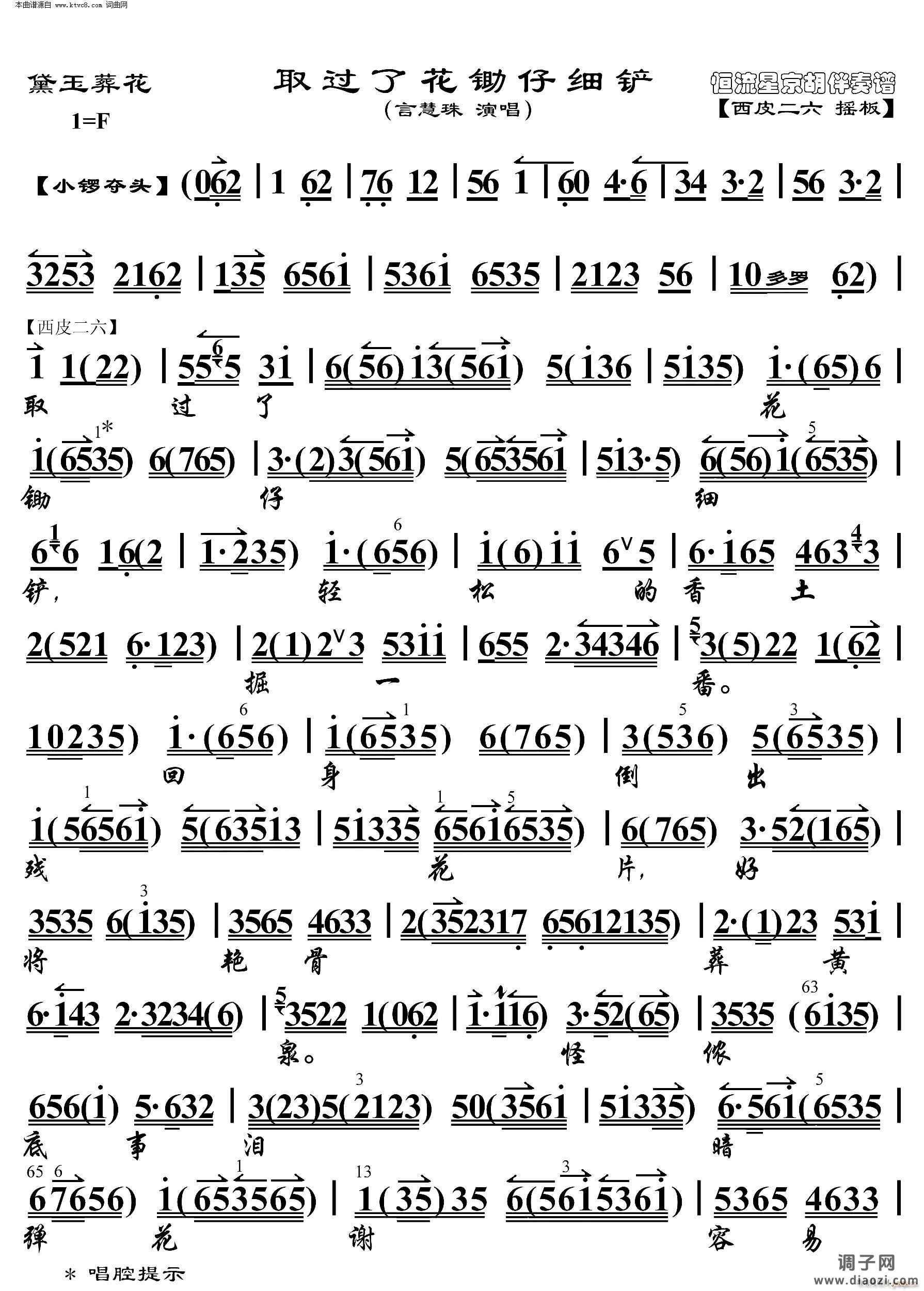 黛玉葬花 取过了花锄仔细铲(京胡伴奏谱)