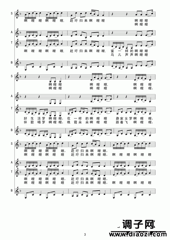 啊哩哩（线谱）