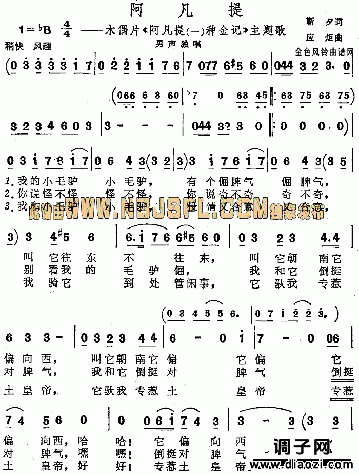 阿凡提(《阿凡提之种金记》主题歌)