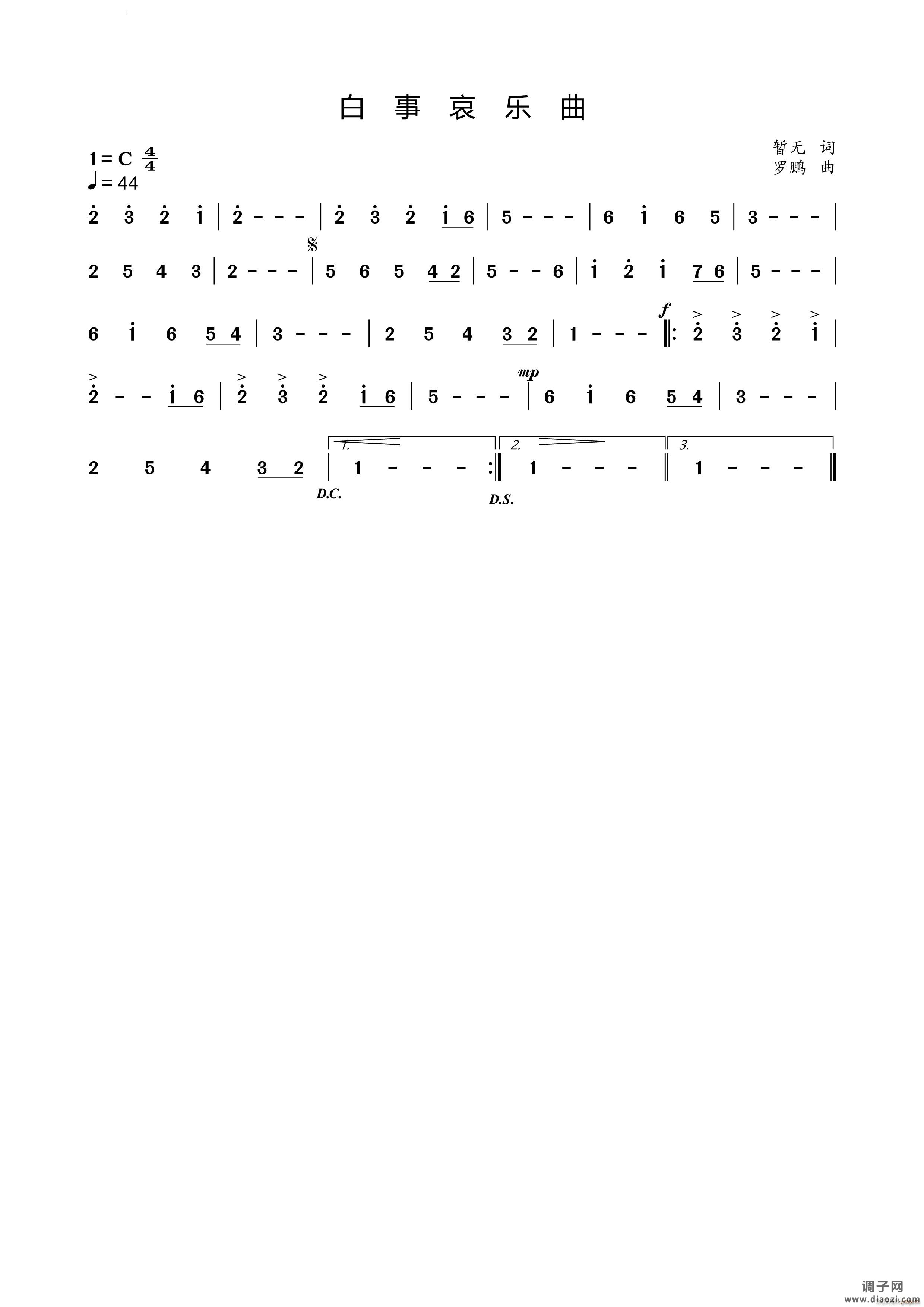 白事哀乐曲器乐曲