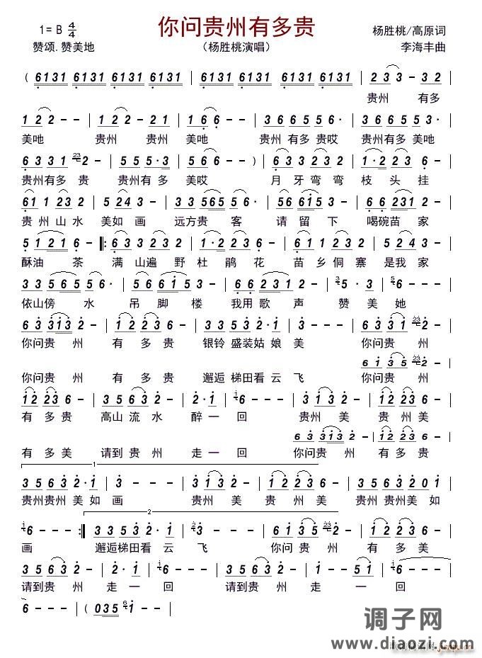 你问贵州有多贵