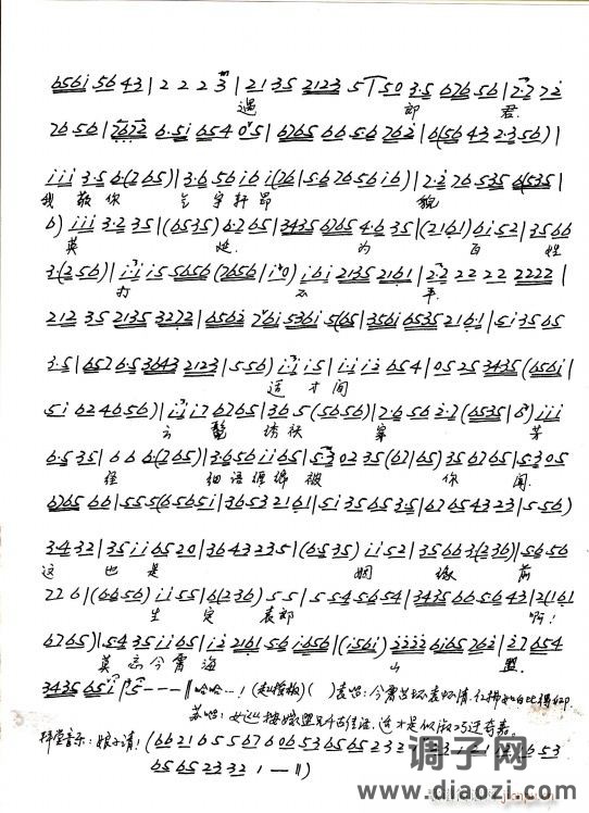 京剧 谢瑶环 花园会（手抄本）