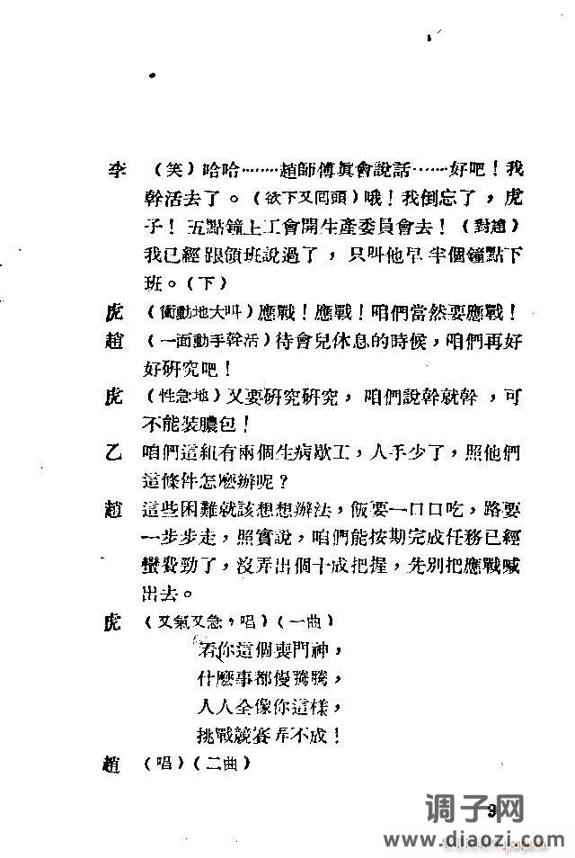 歌剧《应战》剧本