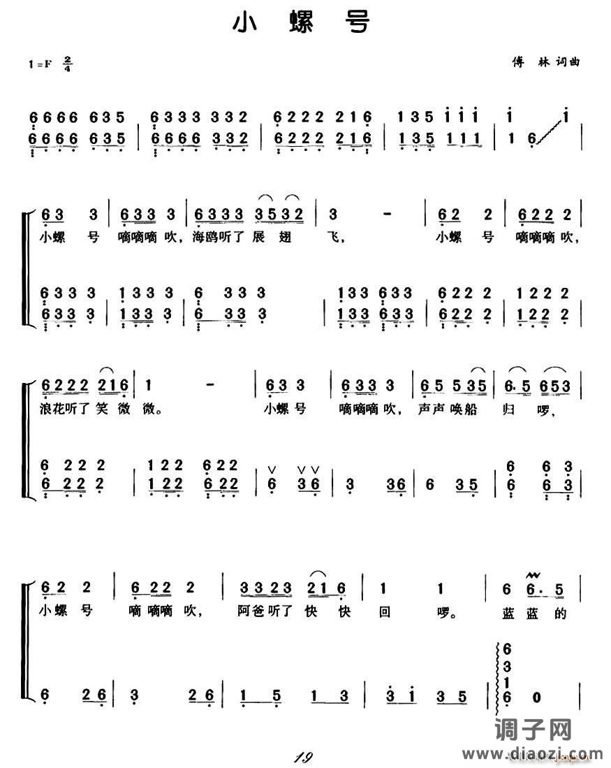 小螺号（弹唱谱）