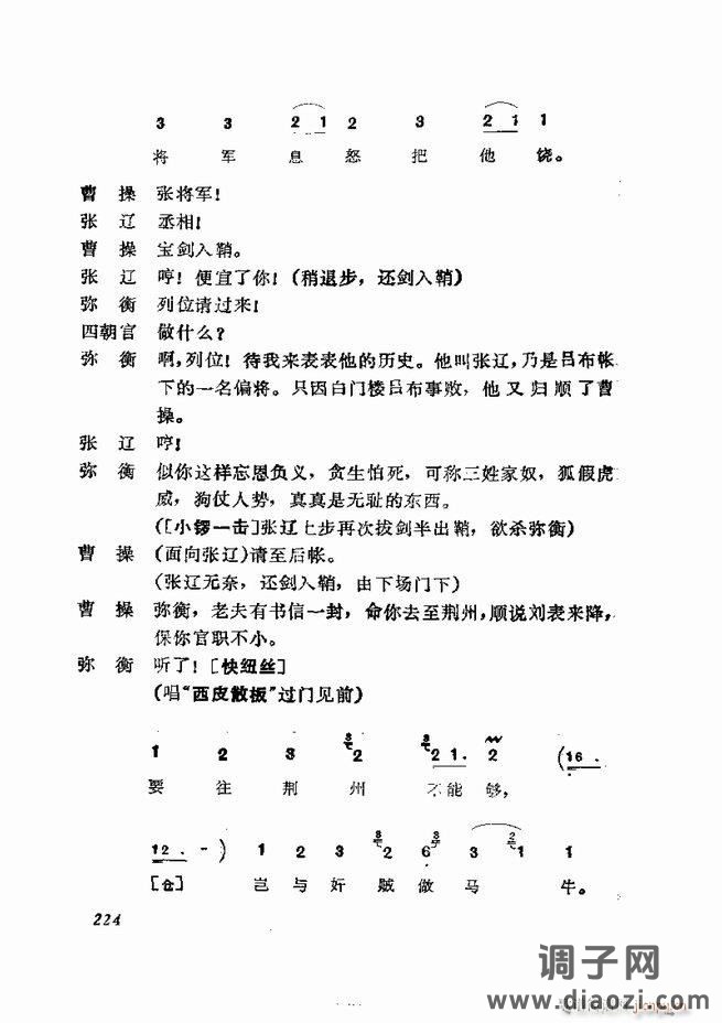 京剧集成 第五集 181-252