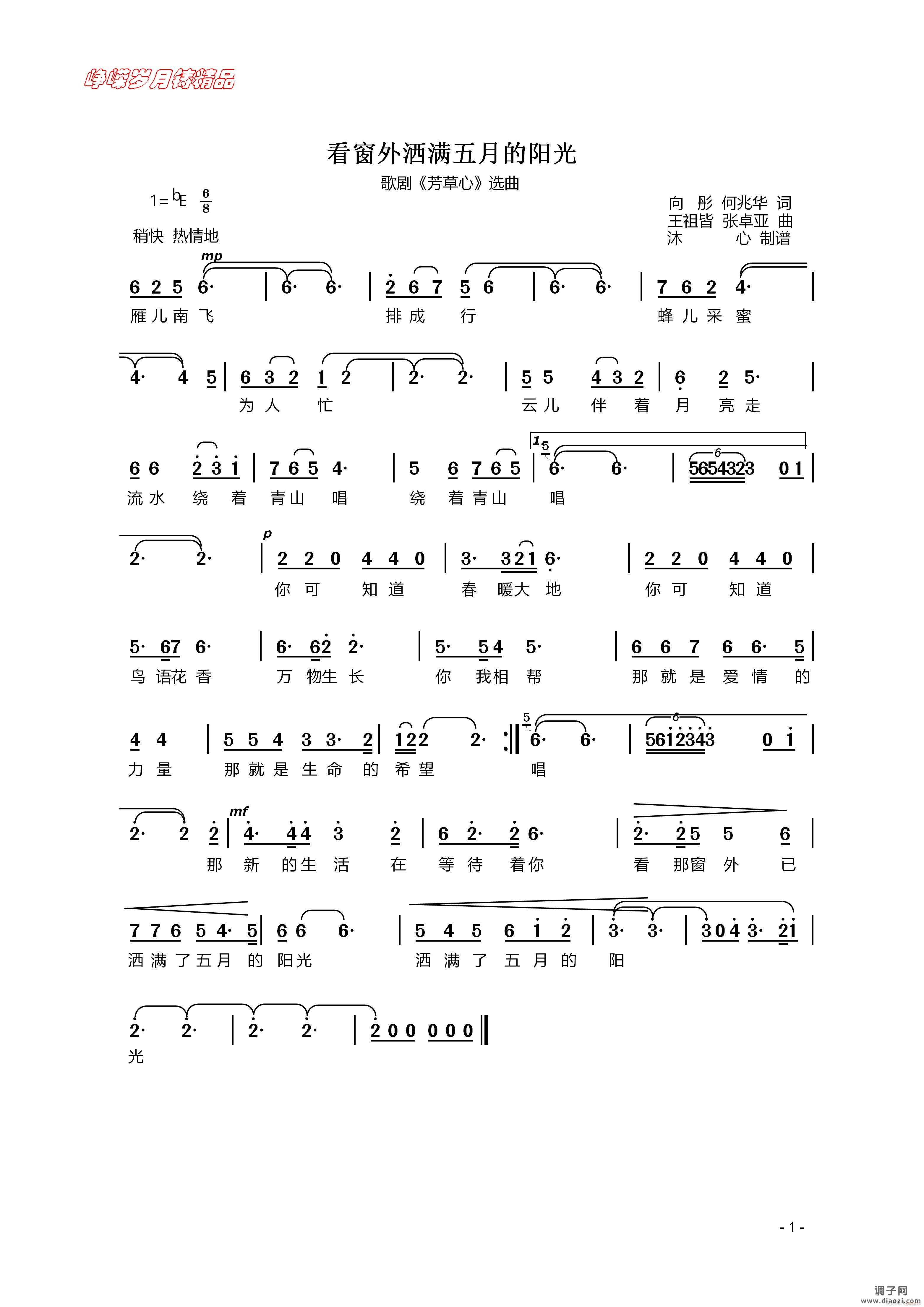 看窗外洒满五月的阳光 】百年精品】