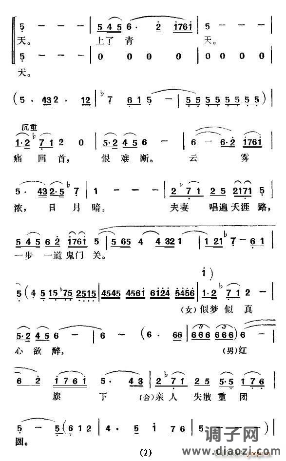 电影《北斗》插曲（4首）