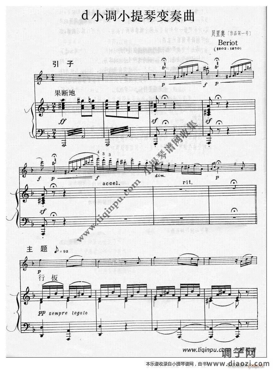 贝里奥（Beriot）《d小调小提琴变奏曲》含伴奏
