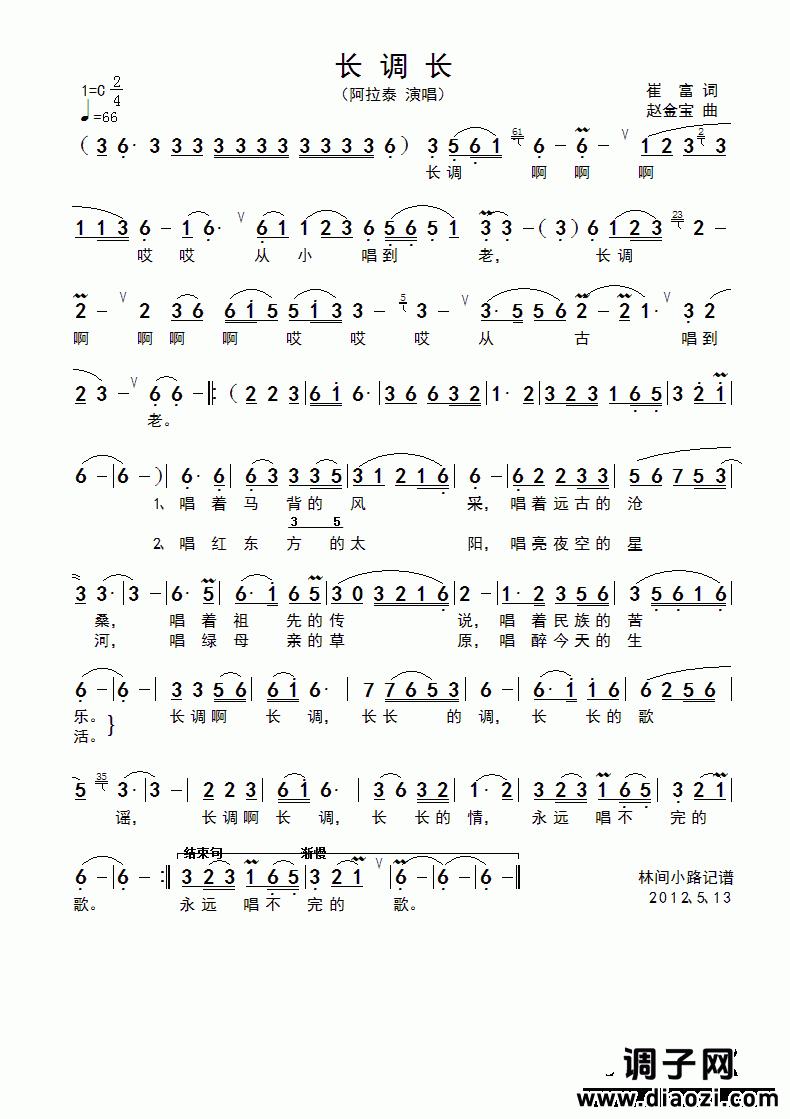 长调长