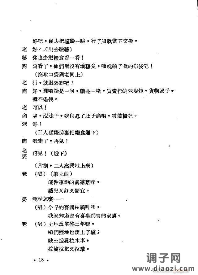 小歌剧《买毛驴》含1-22