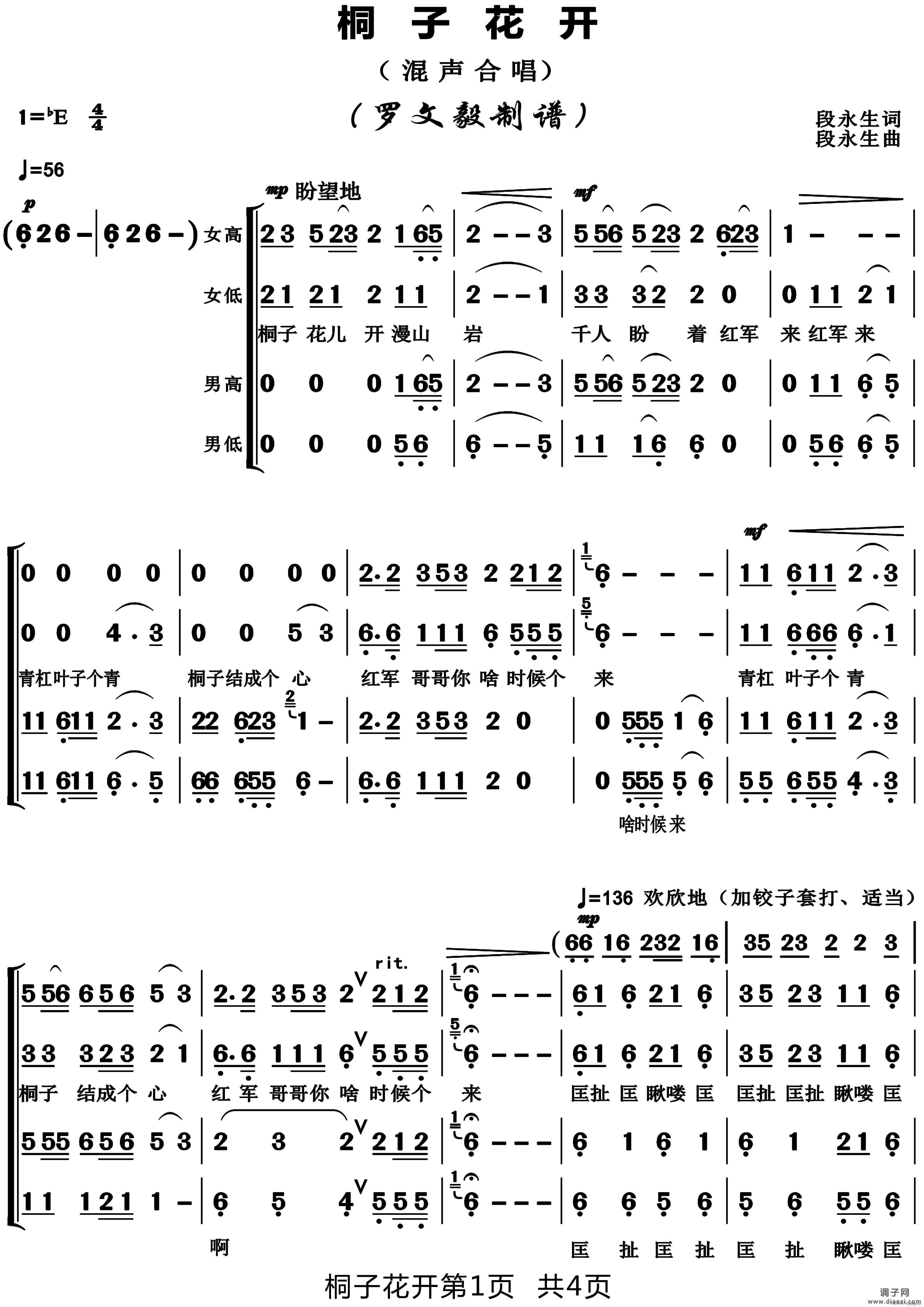 桐子花开(混声合唱)