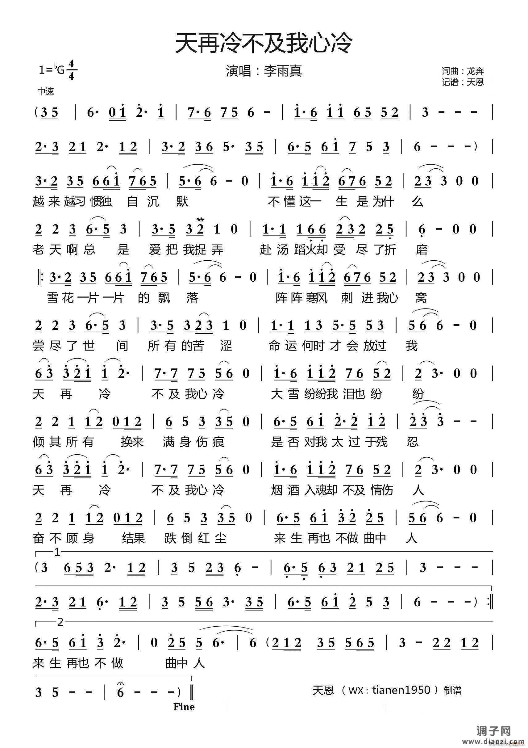 天再冷不及我心冷