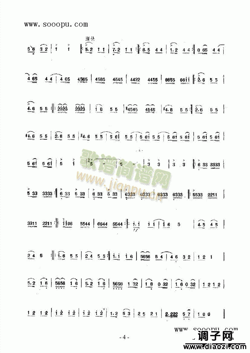 山乡新曲 民乐类 唢呐