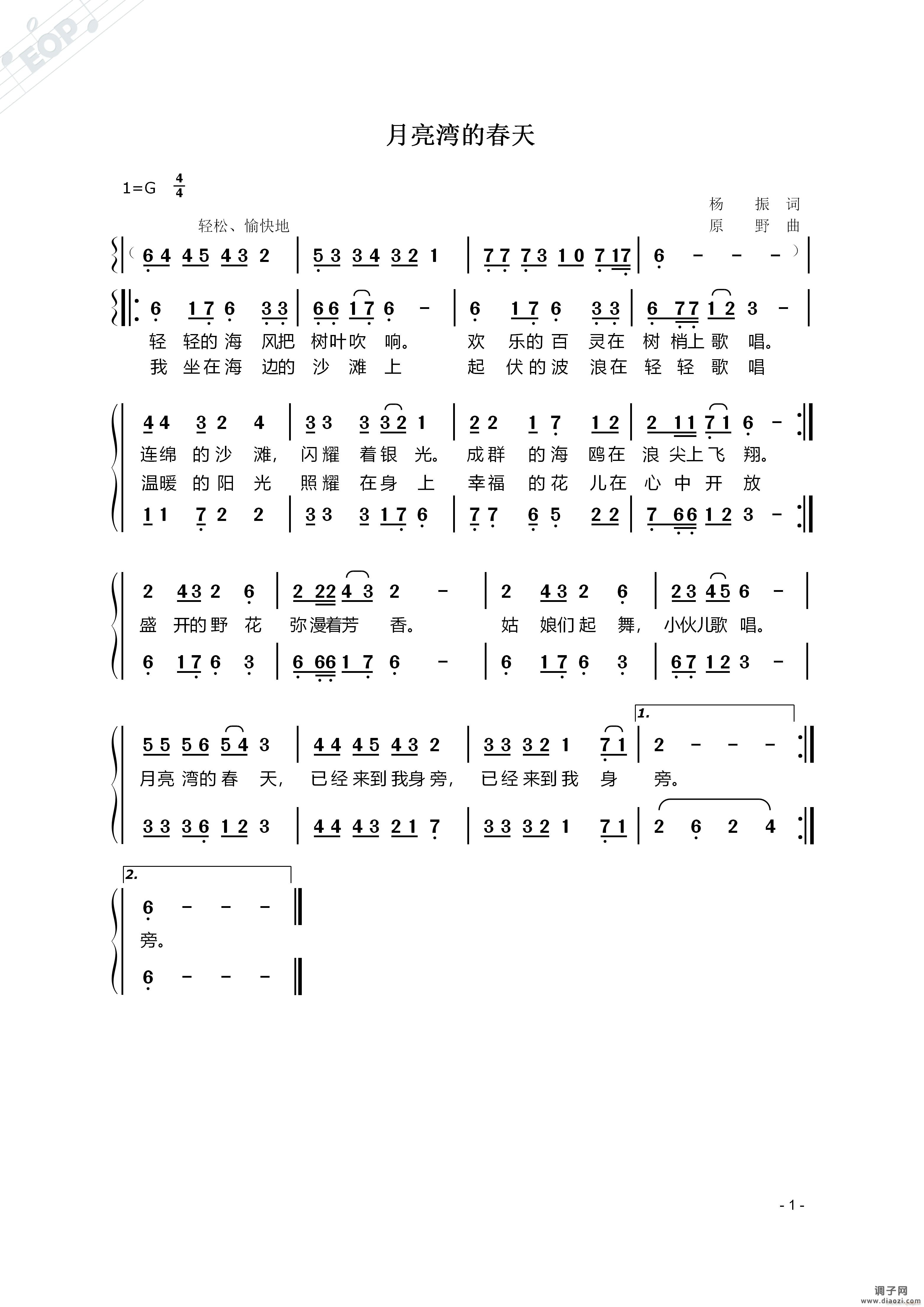 月亮湾的春天(女声小合唱)】原创歌曲】