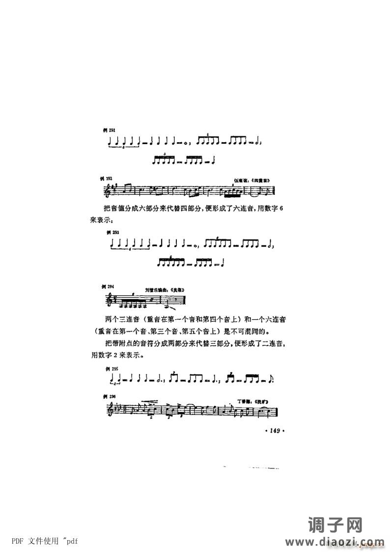 其他 第9章-节奏 节拍第149页第2节 节奏的划分