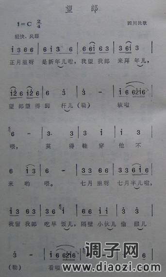 望郎（四川民歌）