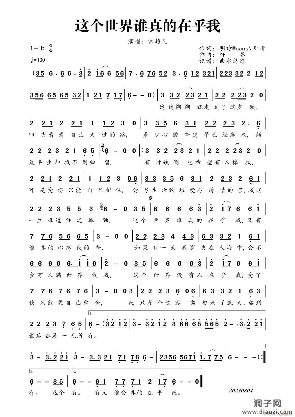 这个世界谁真的在乎我