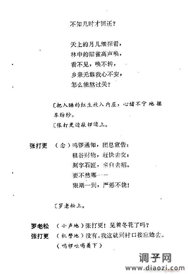 歌剧《红云崖》含前言1-30