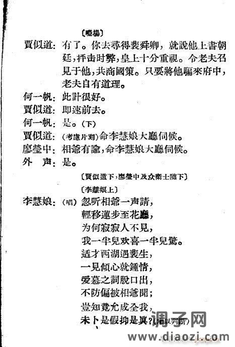 越剧《诡辩》1-20