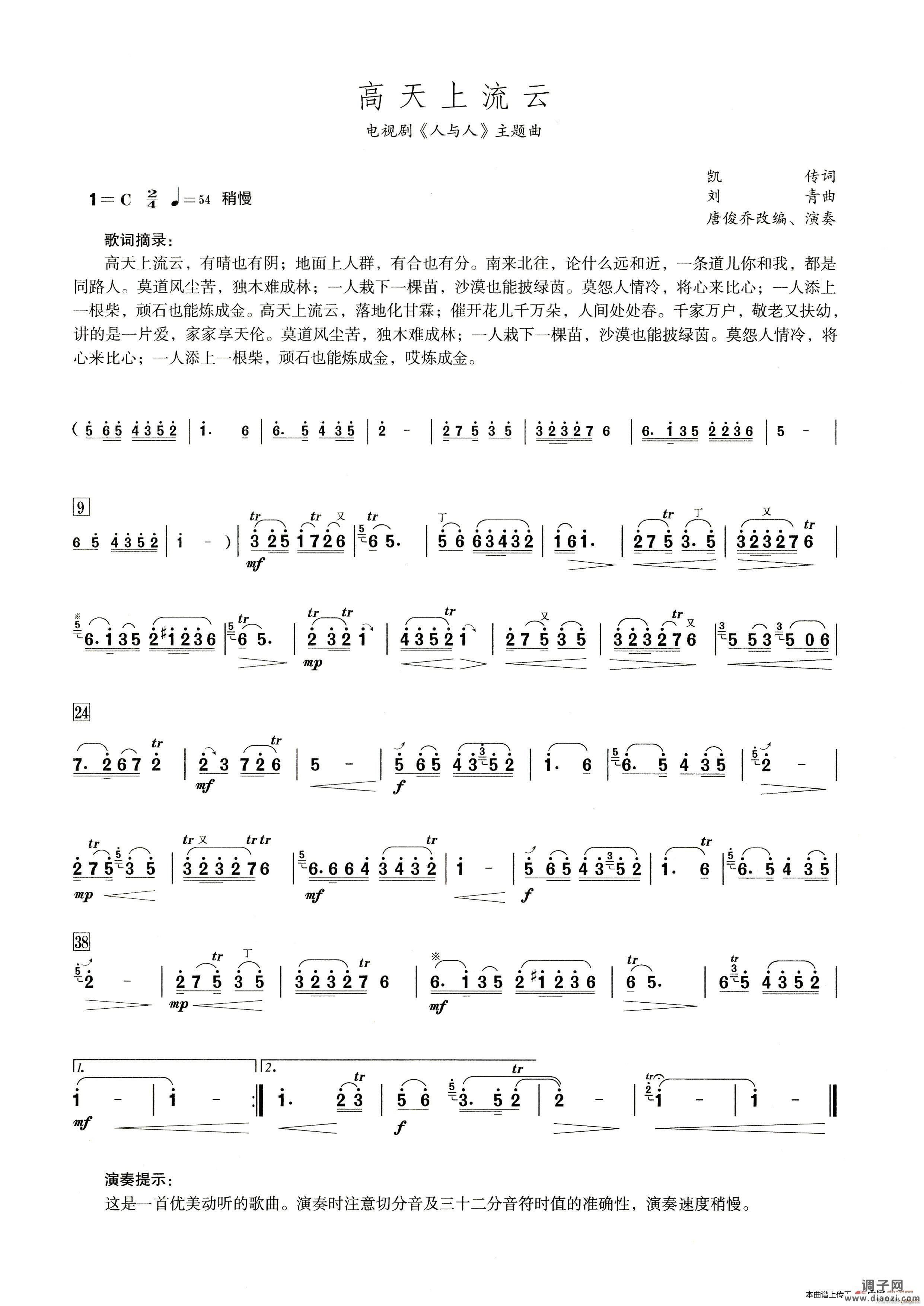 高天上流云(笛子演奏提示版)