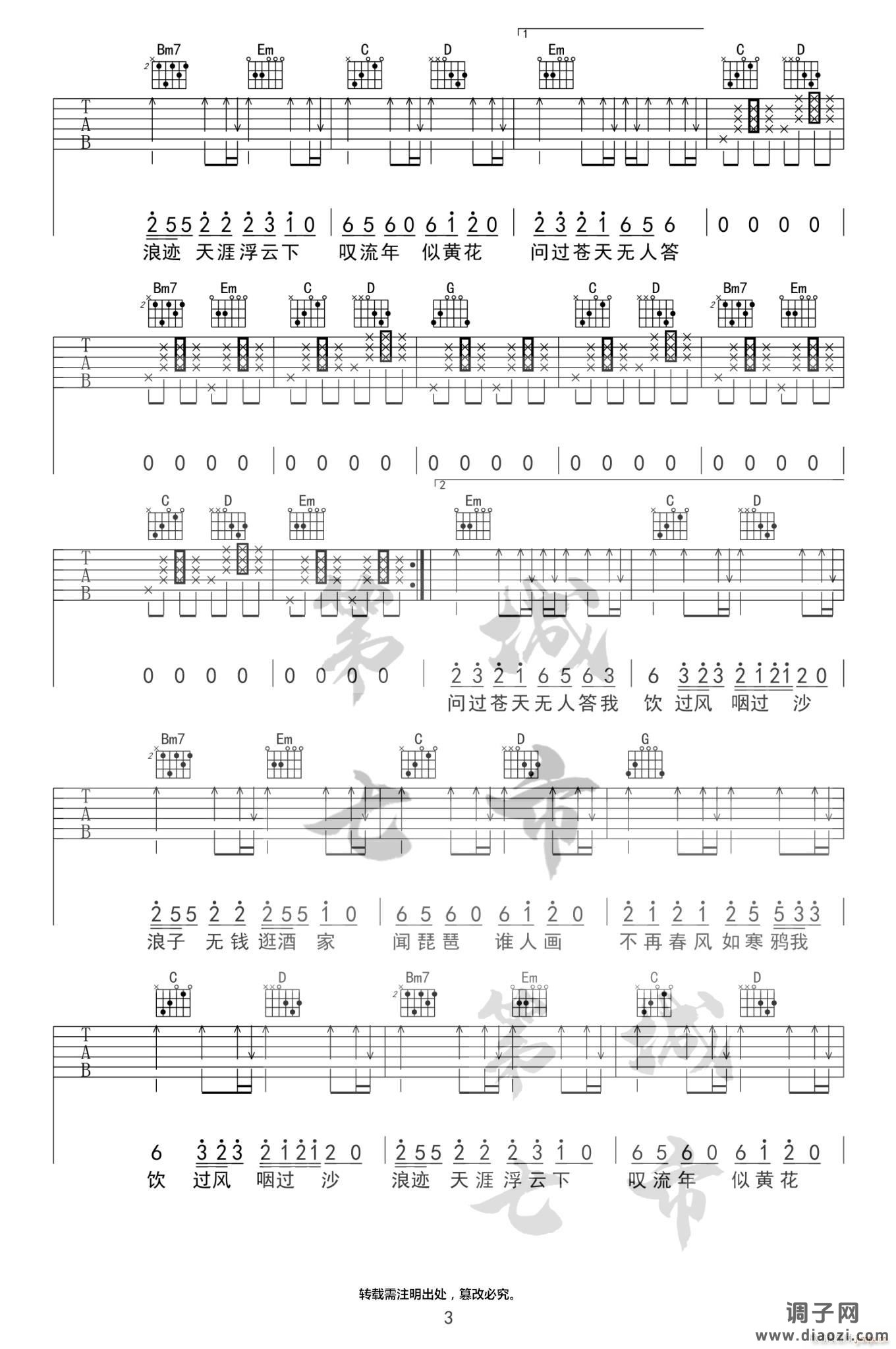 浪子闲话 ( G调指法原版编配)