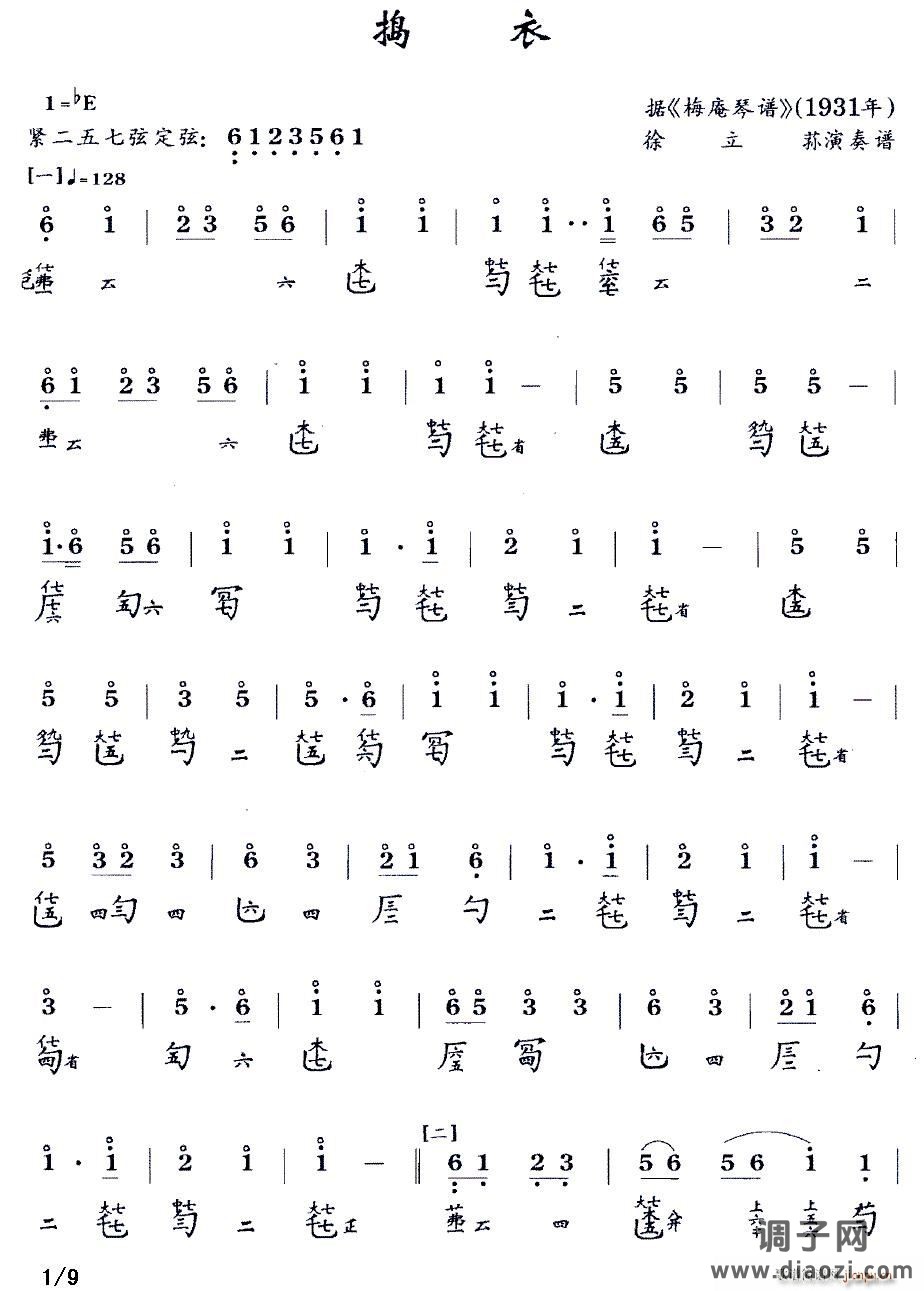 捣衣（古琴谱 降B调 减字谱 演奏谱）