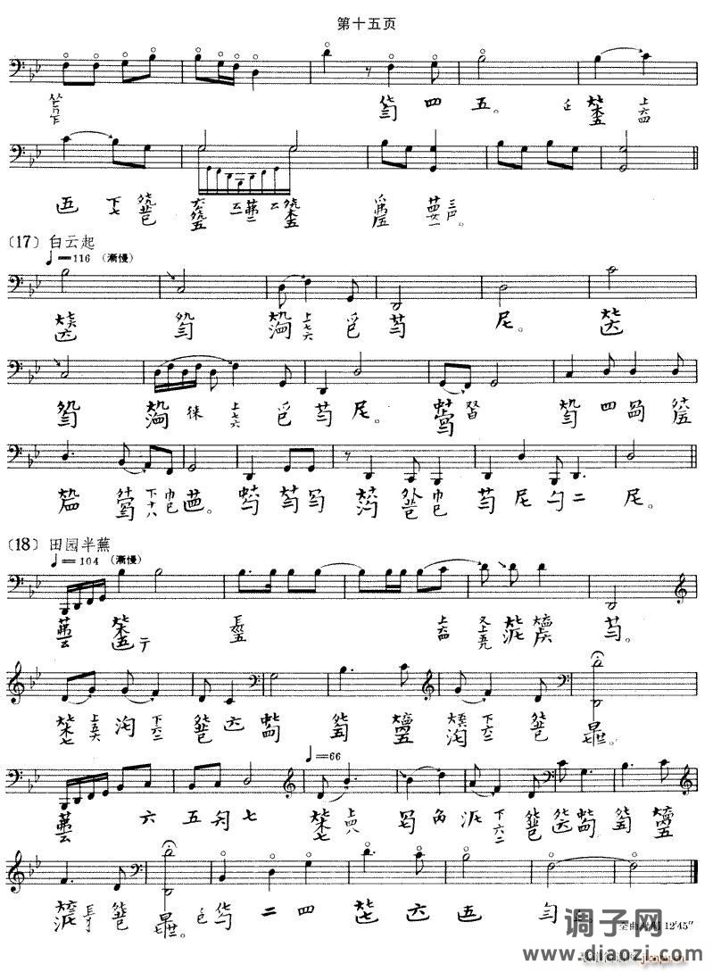 大胡笳（古琴谱）