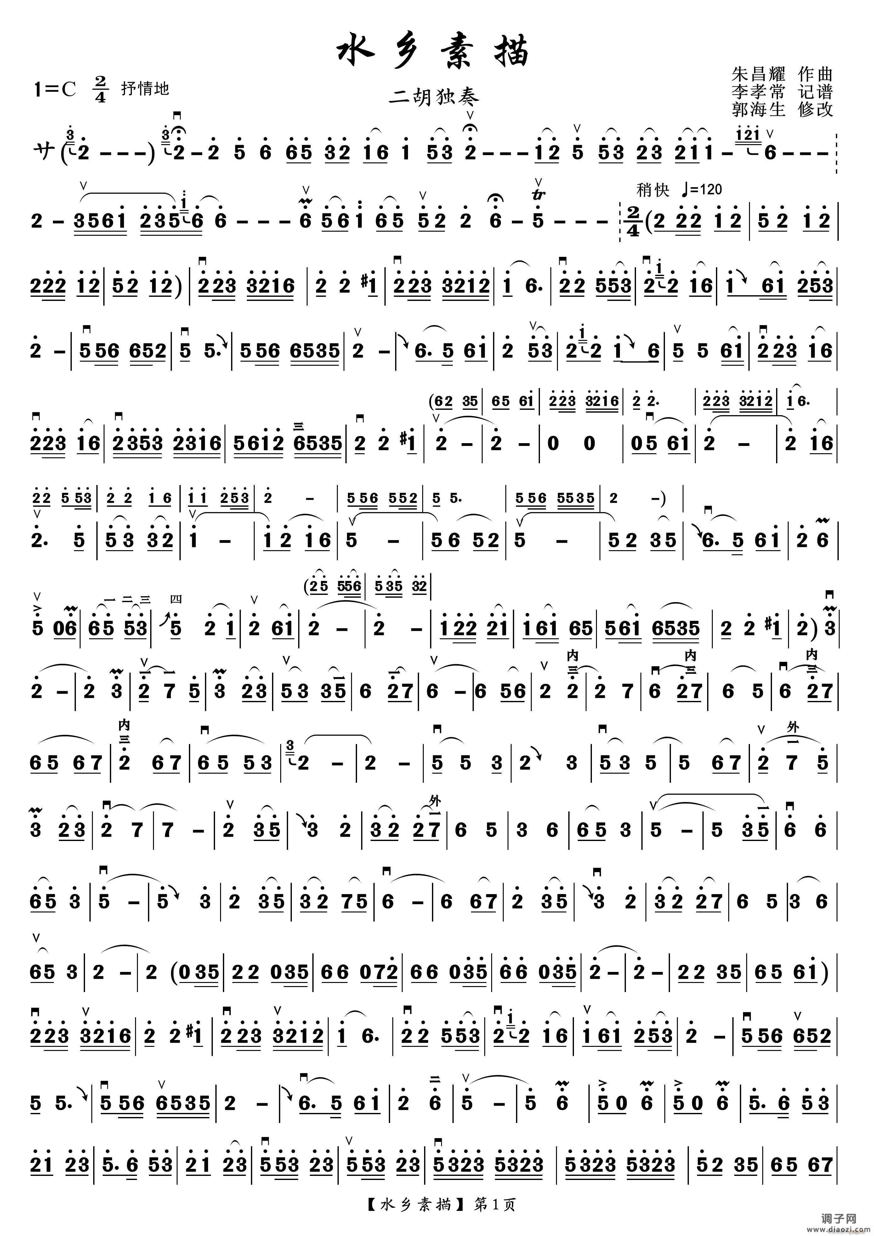水乡素描（二胡独奏）