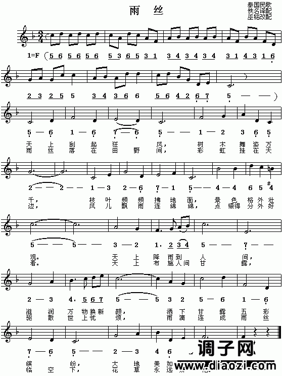 雨丝（泰国民歌）